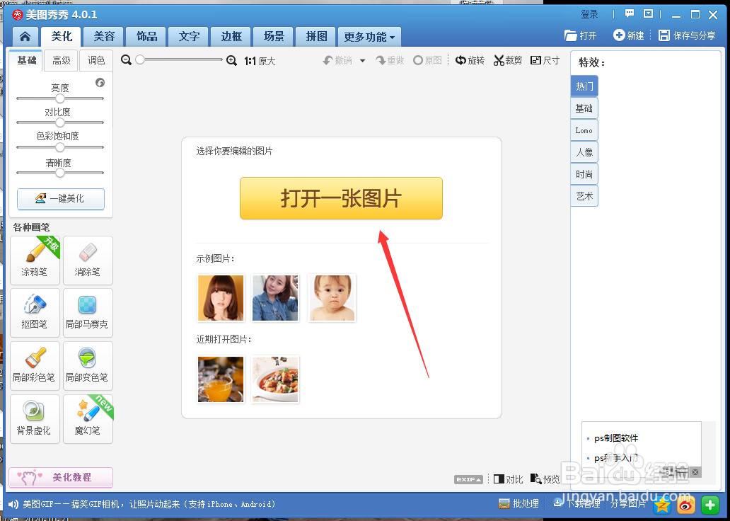美图秀秀如何抠图