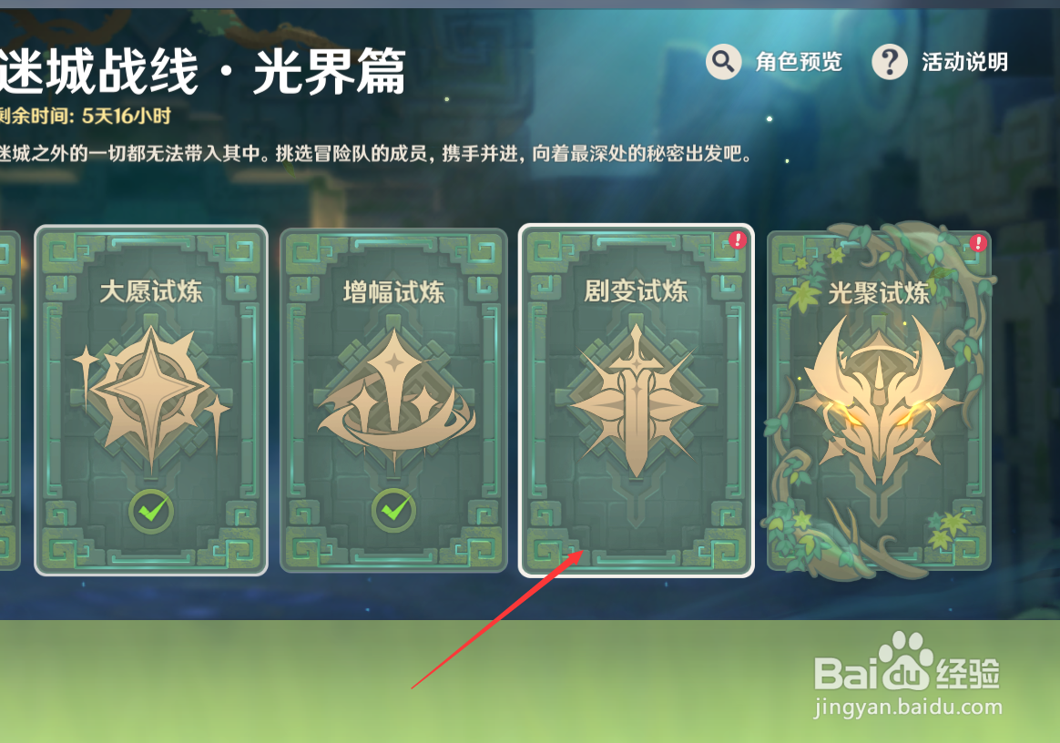 原神新活动剧变试炼可以获得哪些奖励