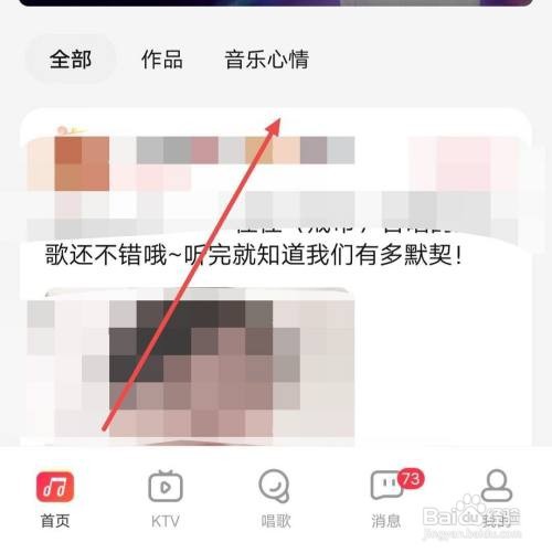 唱吧APP怎样点赞别人的音乐心情