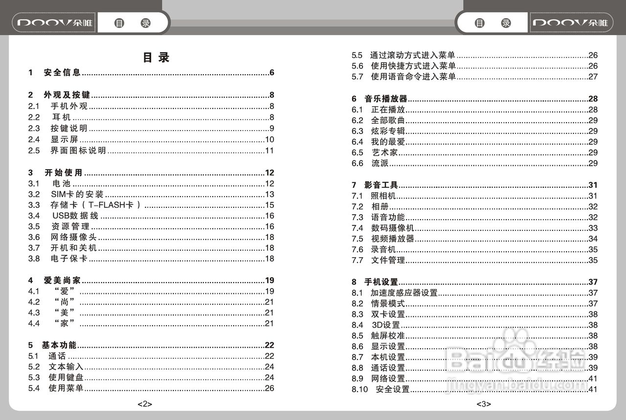DOOV朵唯S500型手机说明书:[1]
