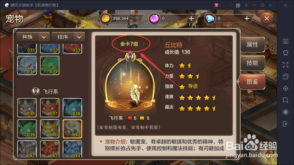 魔力宝贝手游丘比特怎么抓