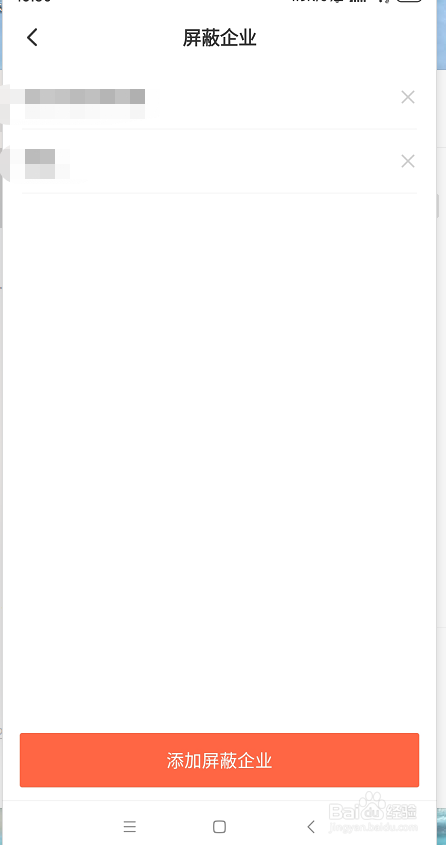 猎聘网怎么屏蔽不想看的企业