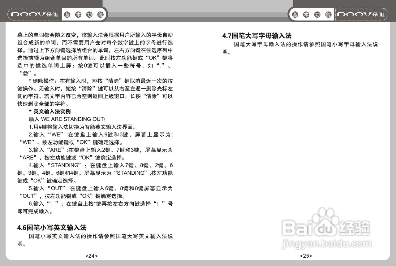 DOOV朵唯S668型手机说明书:[2]