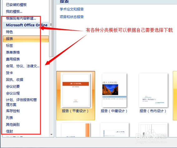 Word 2007如何通过 Office Online下载模板