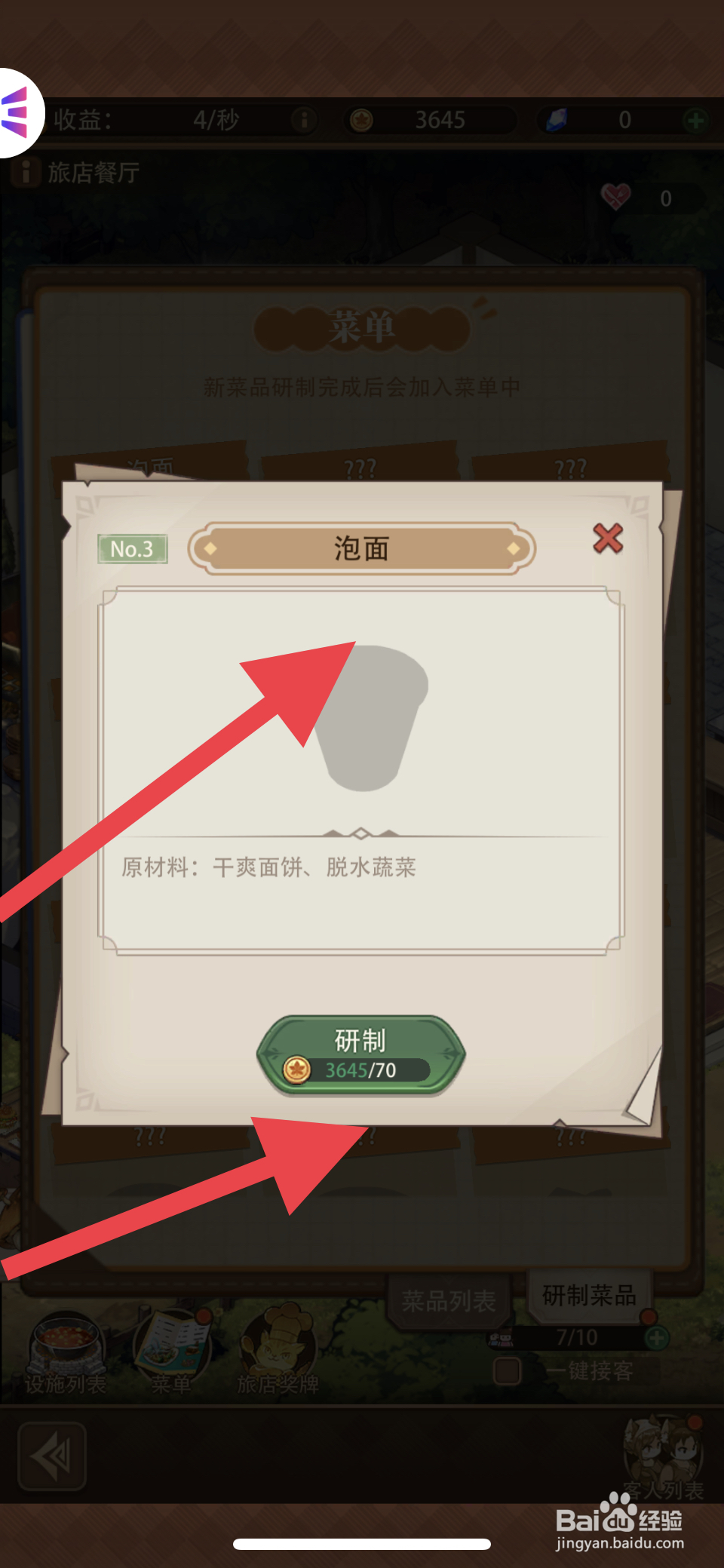 异世界慢生活怎么研制泡面