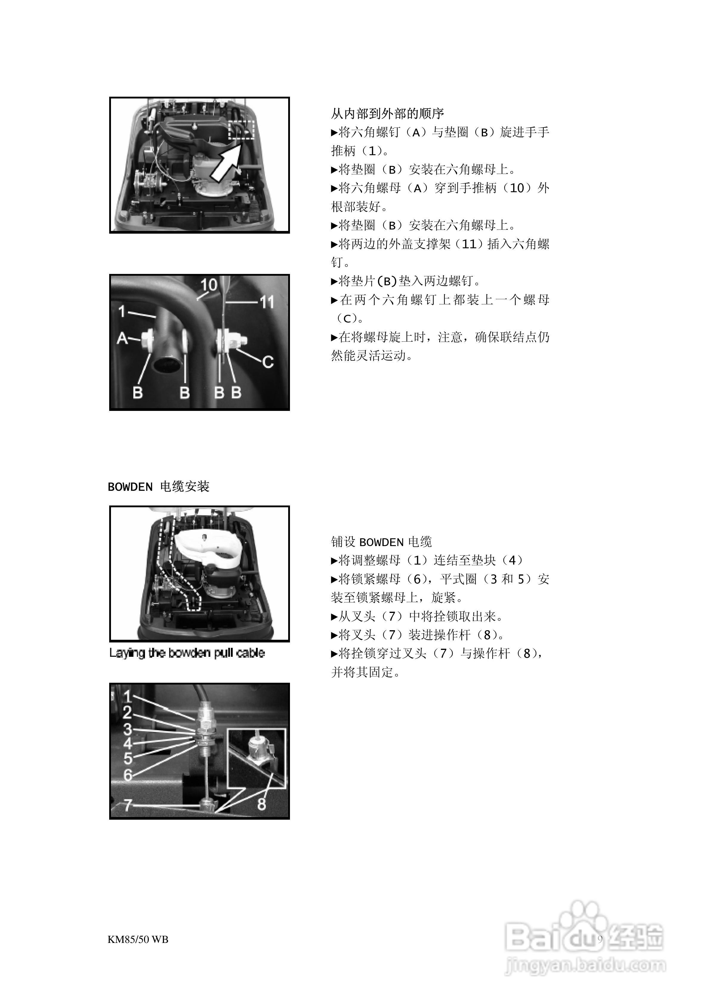 凯驰KM 85-50WBP手推式清扫车使用手册:[1]