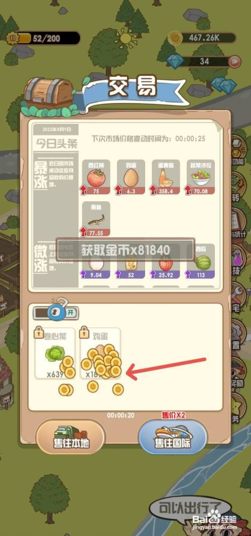 花语农场如何把农场里的葡萄卖掉