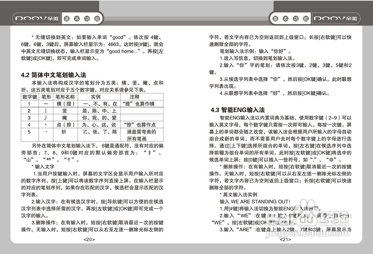 DOOV朵唯S920型手机产品说明书:[2]