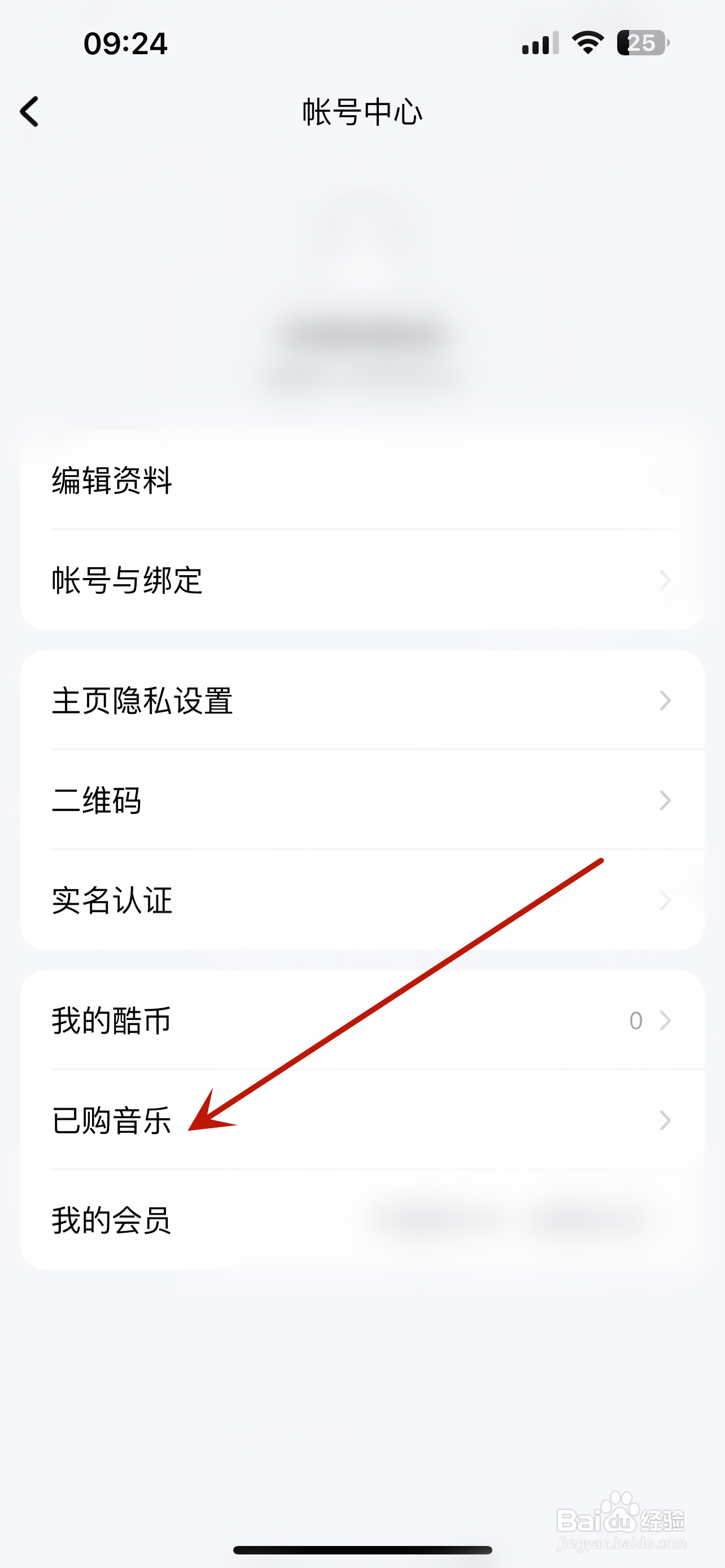 酷狗音乐怎么查看已购音乐