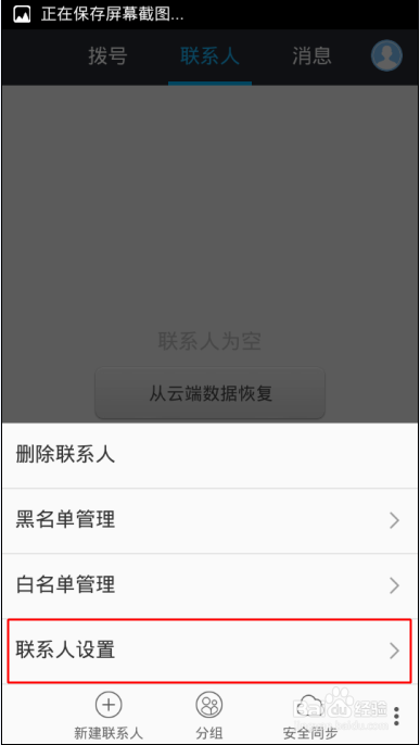 360免费电话不显示联系人怎么办