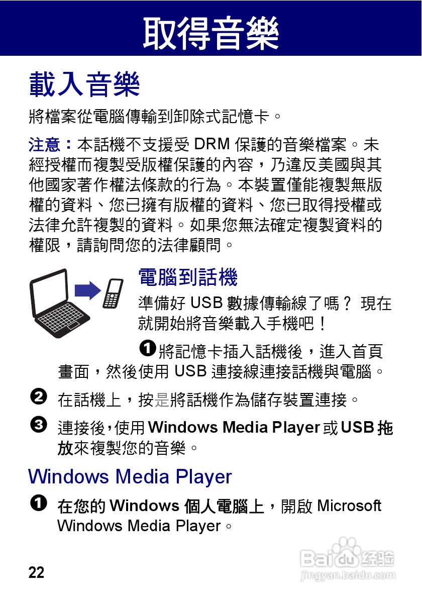 摩托罗拉VE538型手机使用说明书:[3]