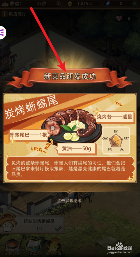 如何在异世界慢生活中研发新菜品