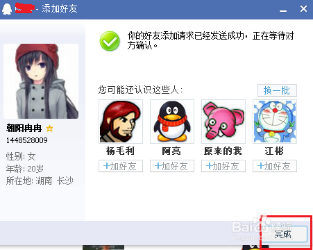 如何用qq添加好友