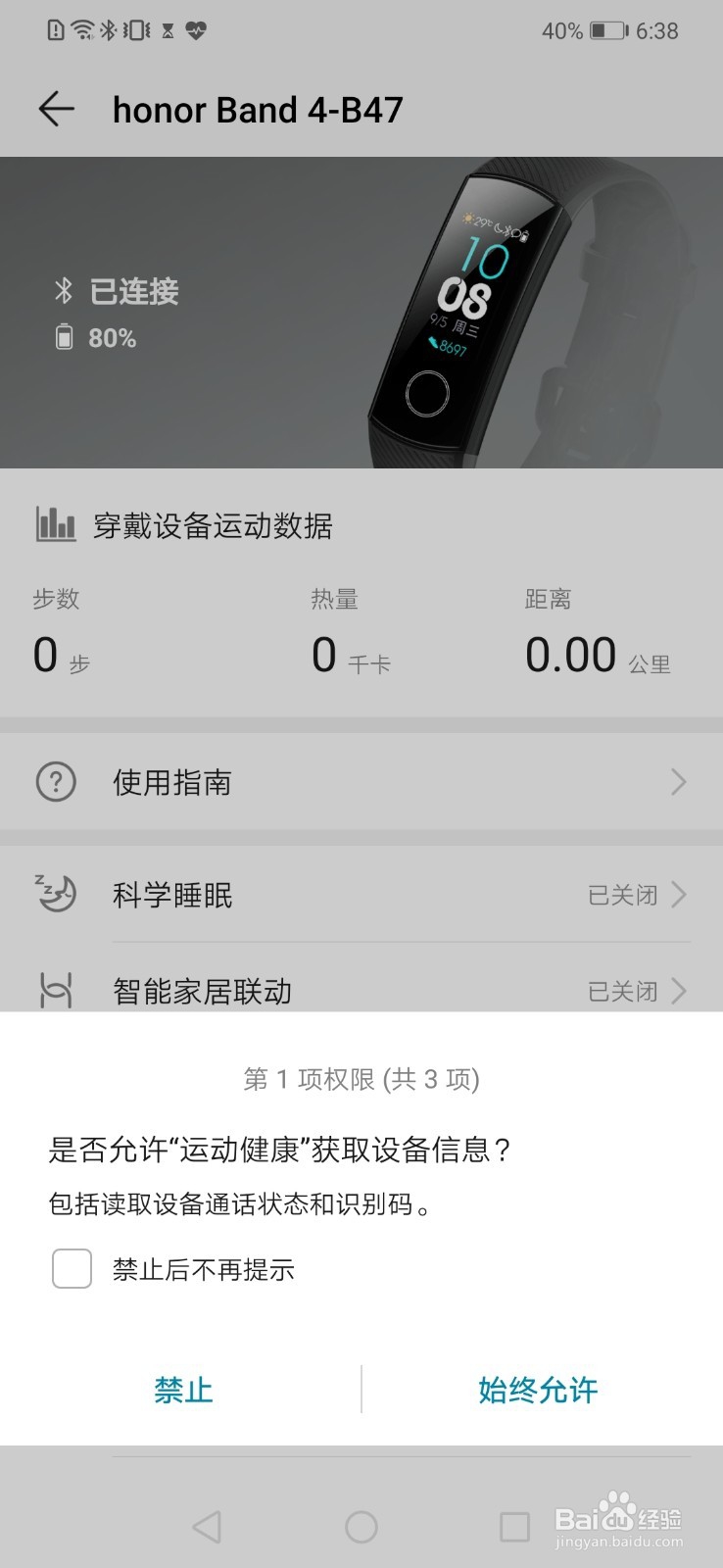 荣耀手环4nfc怎么添加使用