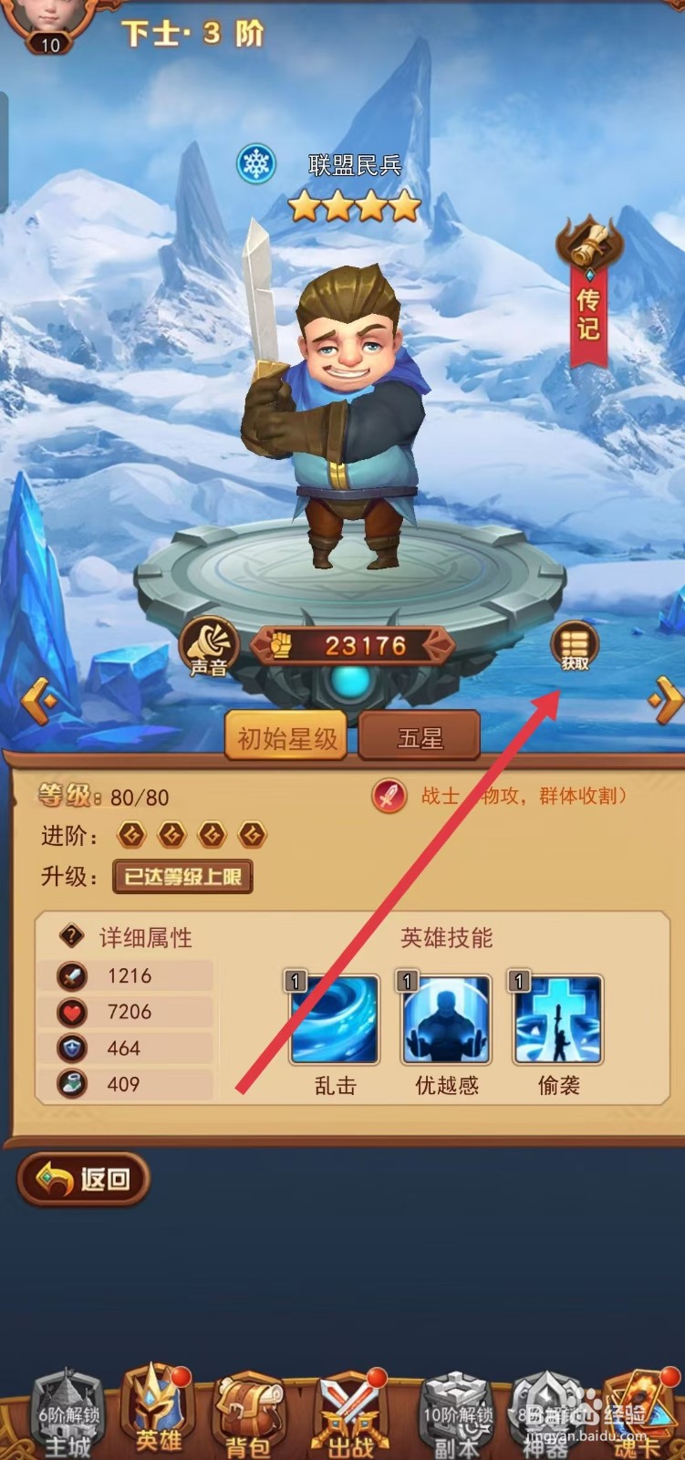 虚空风暴如何查看联名民兵的【获取】