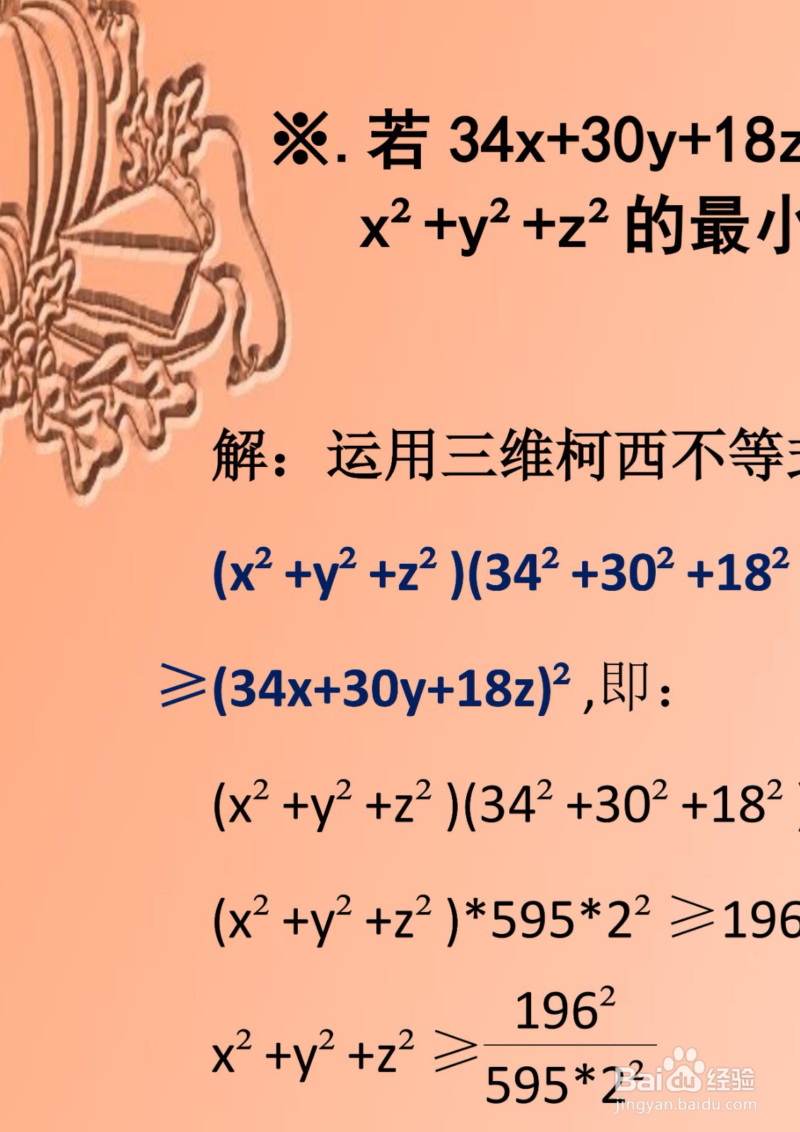 三维不等式柯西定理应用举例详解A6