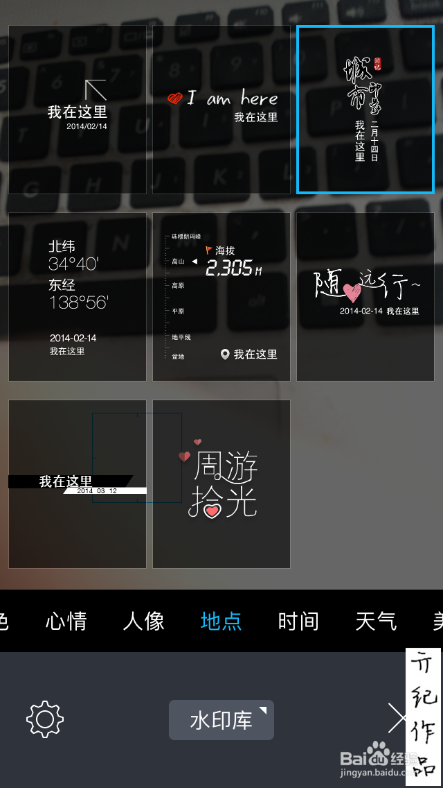 利用水印相机如何畅游世界