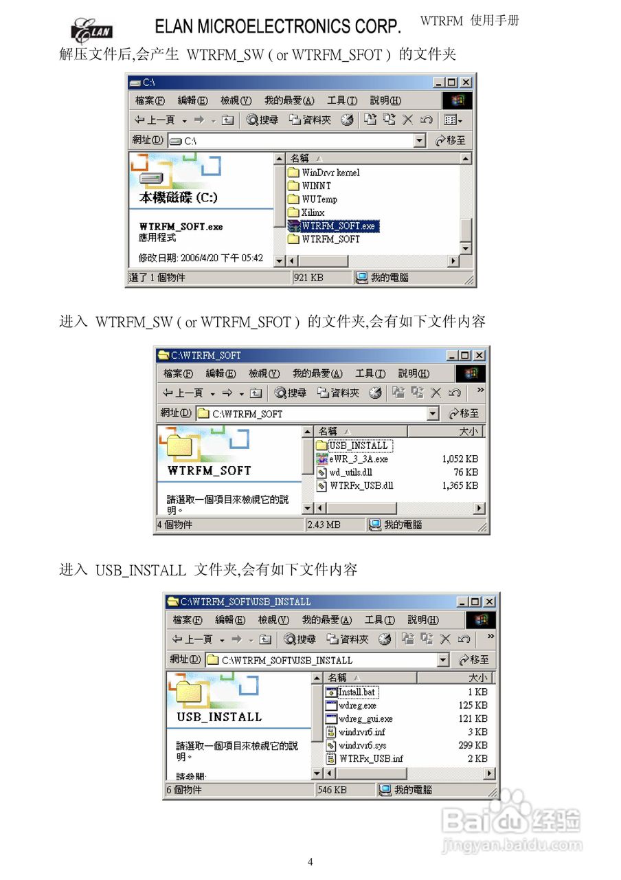 WTRFM 烧录器使用手册(版本1 . 0):[1]