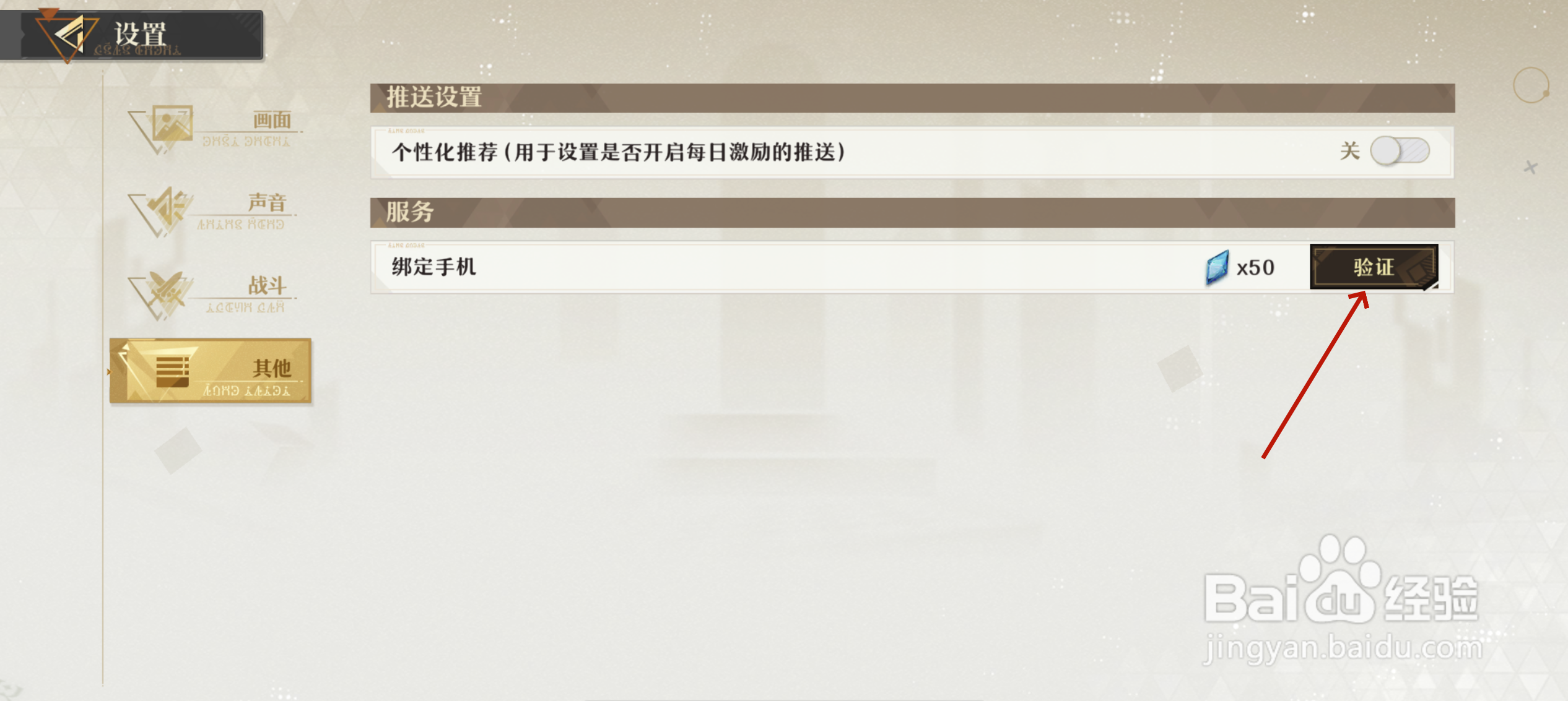 无尽梦回如何绑定手机