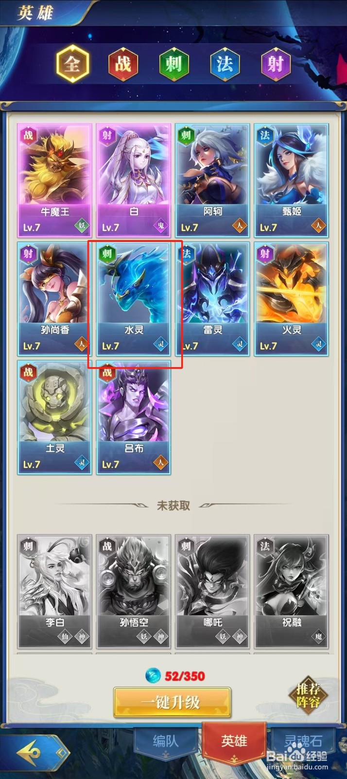 幻想神话志如何查看水灵的【法术暴击】?