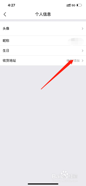 美团怎么删除收货地址