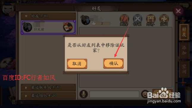 阴阳师怎么添加好友/怎么删除好友
