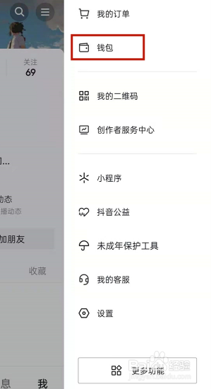 抖音怎样取消免密支付