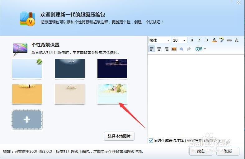 360压缩软件如何生成超级压缩包