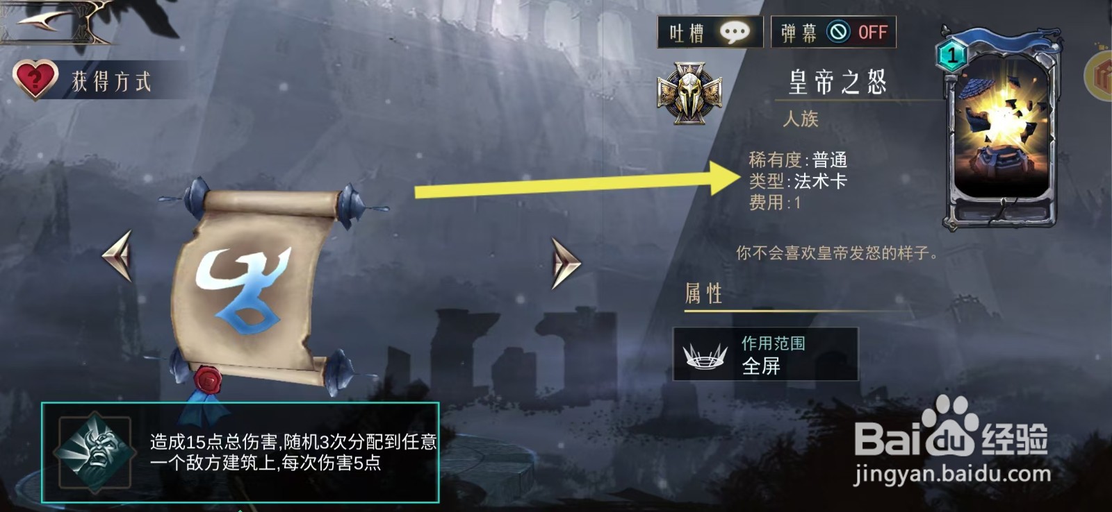 领主传奇如何查看皇帝之怒的【类型】