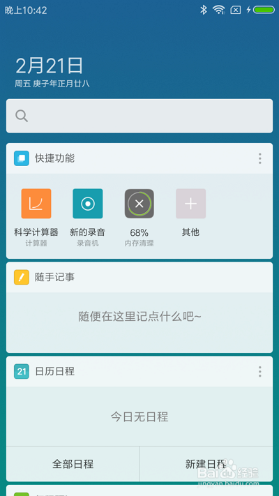 小米手机怎么关闭负一屏