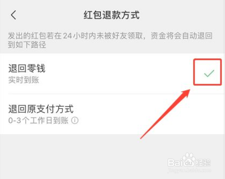 微信未领取的红包怎么退回零钱
