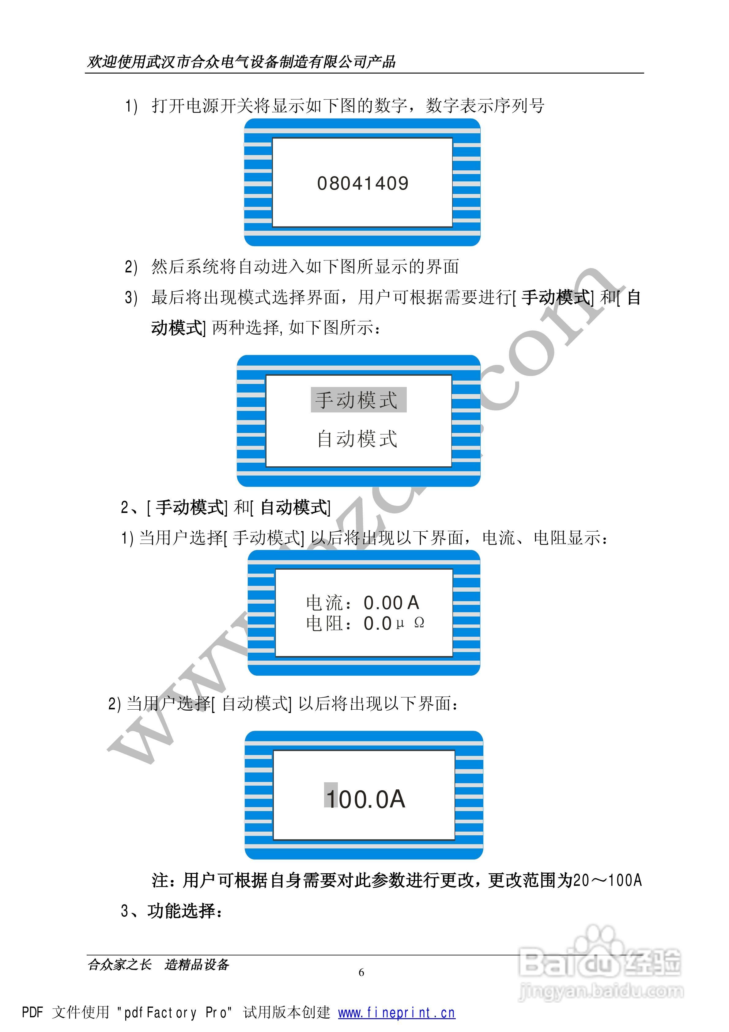 合众HLY-IV型高精密回路电阻测试仪说明书:[1]