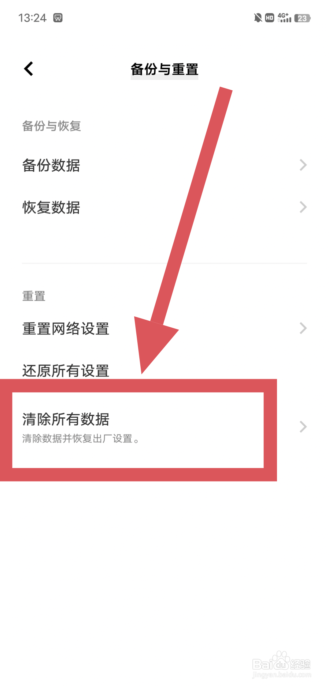 vivo手机怎样恢复出厂设置