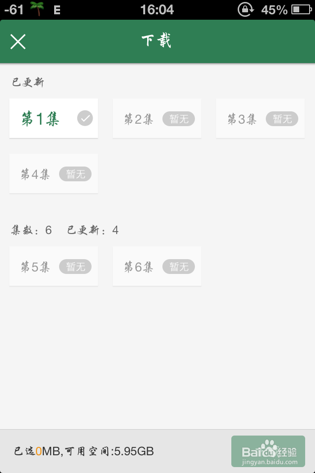 手机怎么使用网易公开课