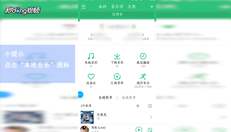 QQ音乐如何查看本地音乐