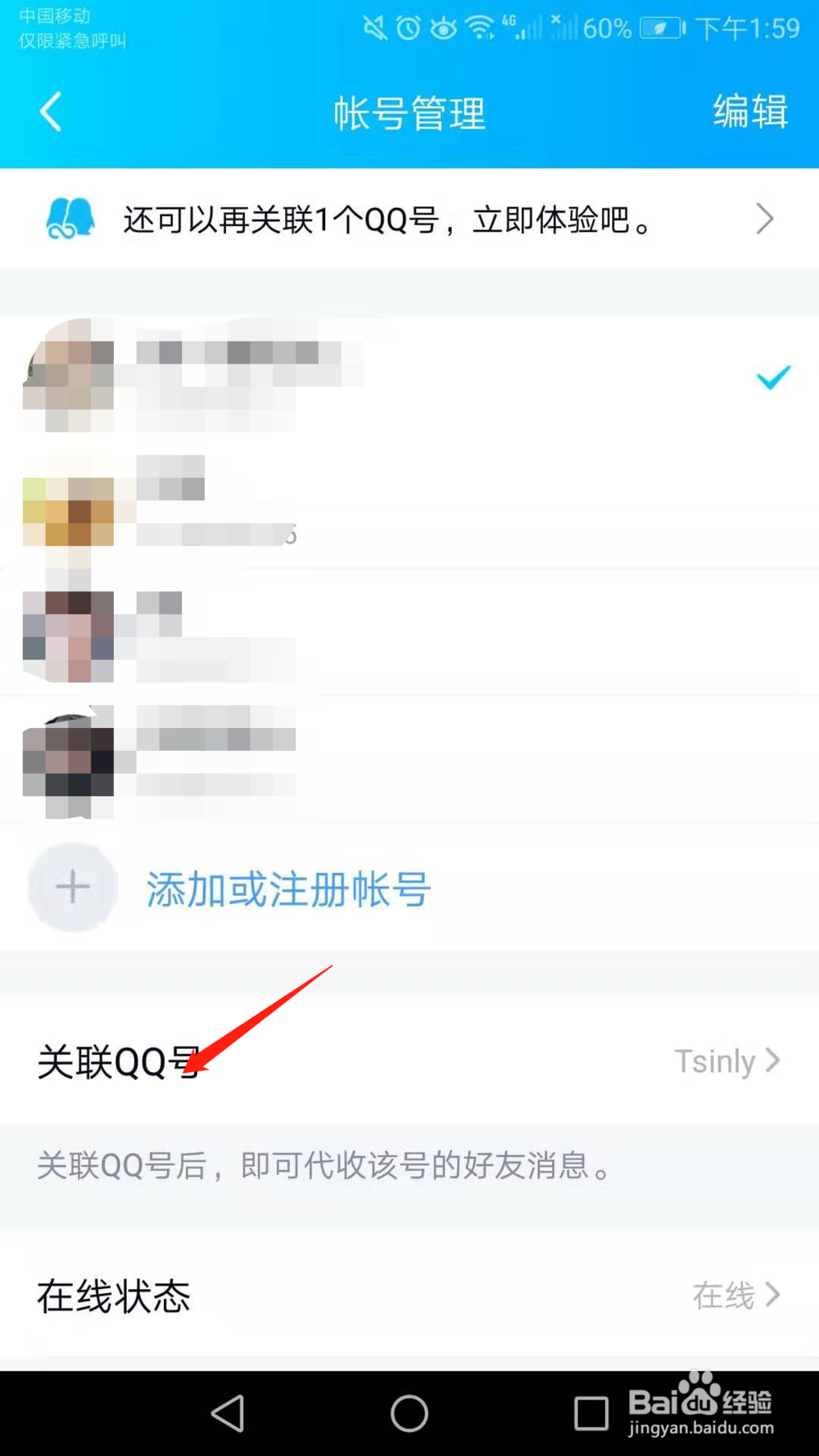 怎么解除手机QQ关联账号,手机QQ解除关联