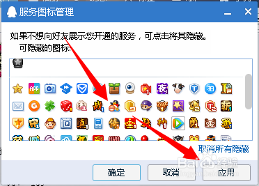 QQ游戏图标怎么点亮和熄灭