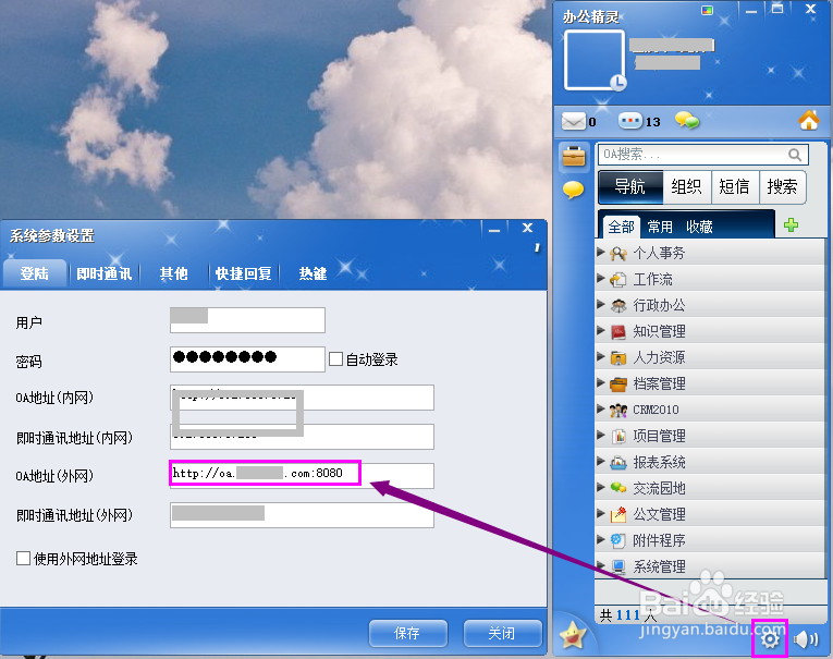 怎么样在手机上登录公司的OA办公系统