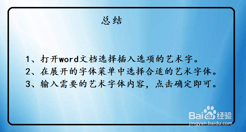 在word文档中如何添加艺术字体