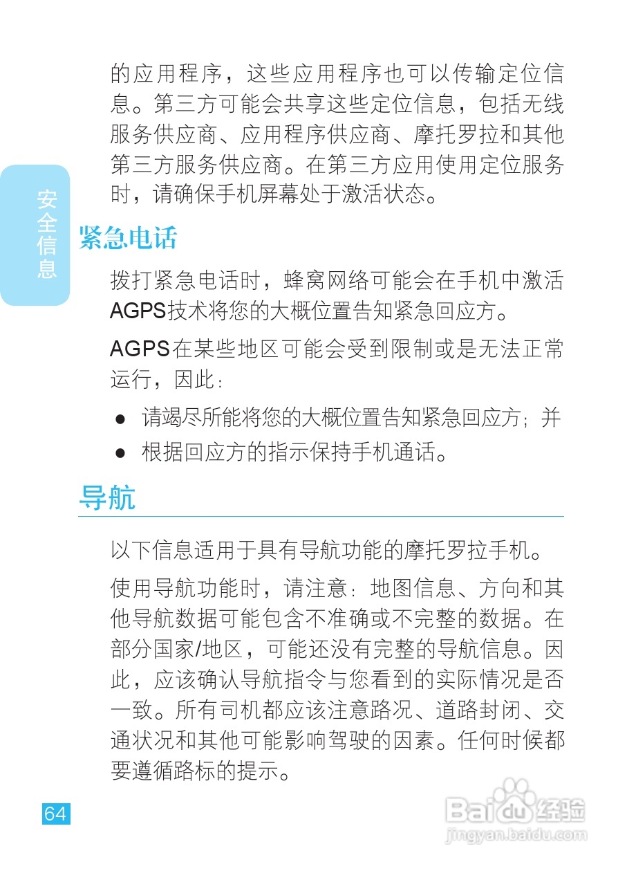 摩托罗拉XT531手机使用说明书:[7]