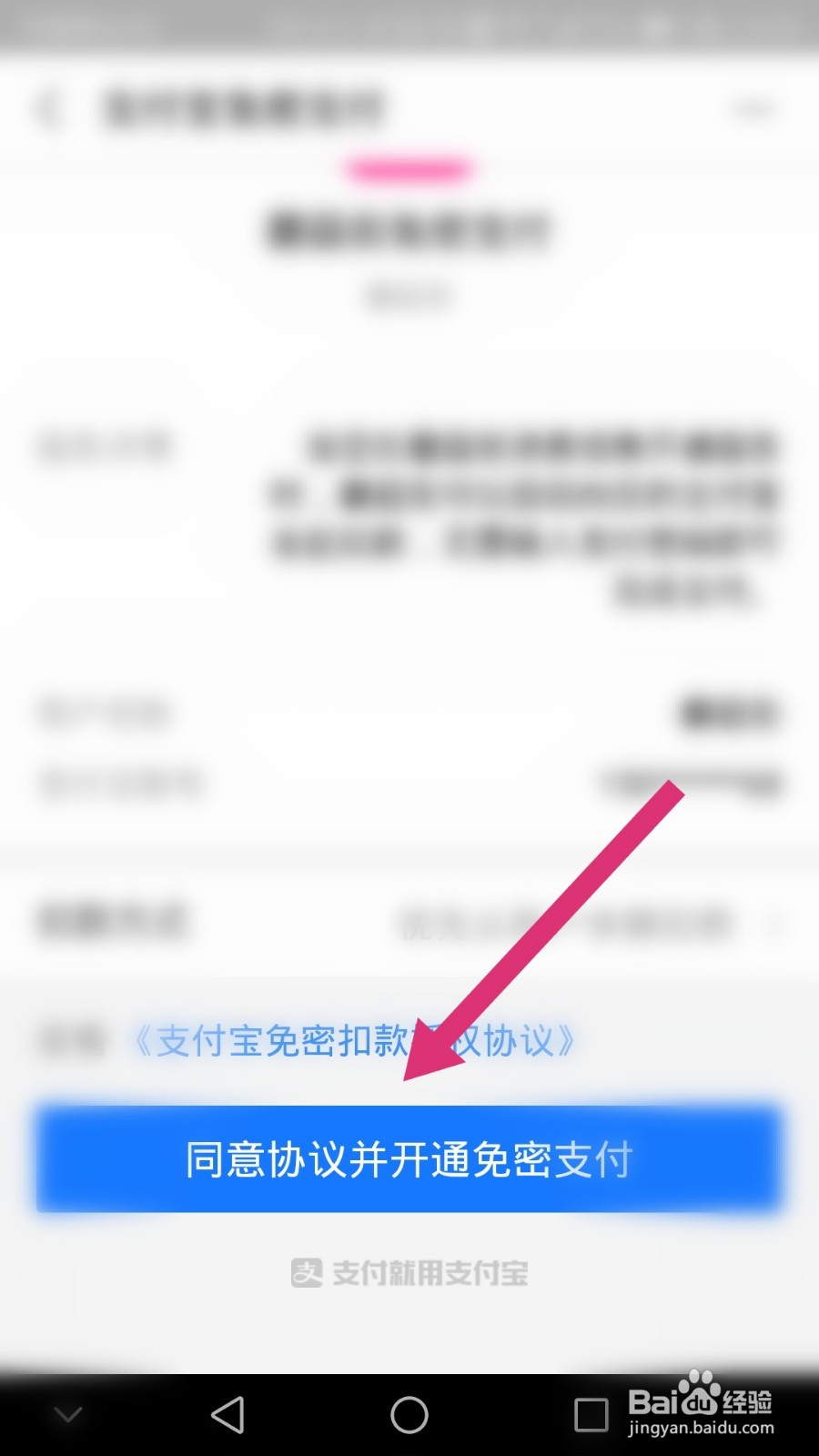 蘑菇街如何开通支付宝免密支付功能