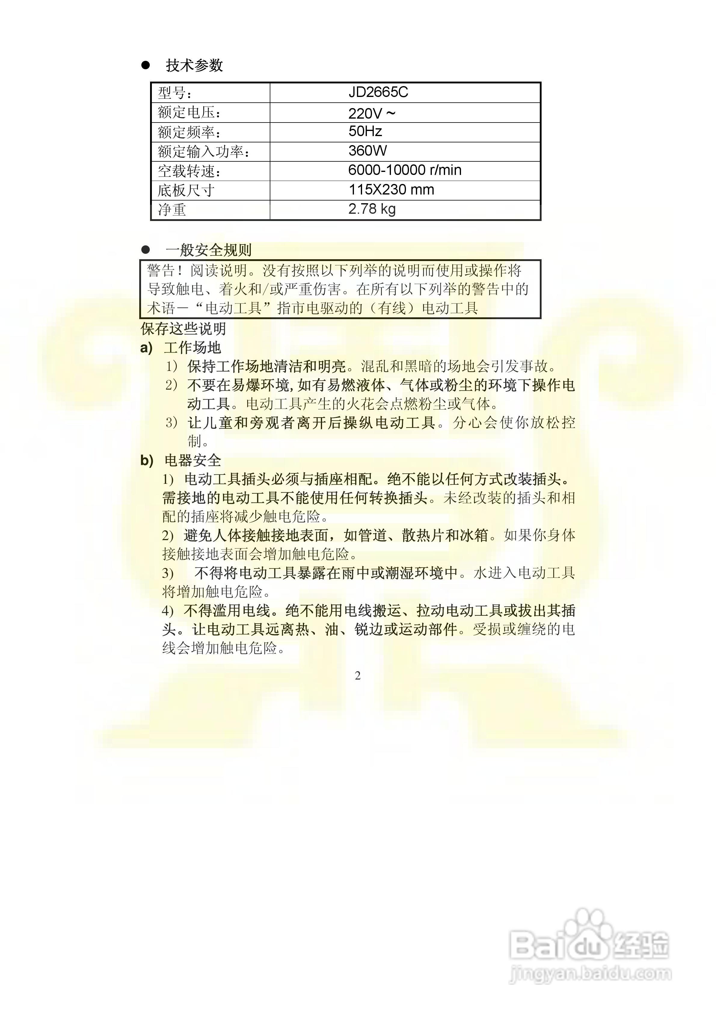 金鼎JD2665C 1-2砂光机说明书:[1]