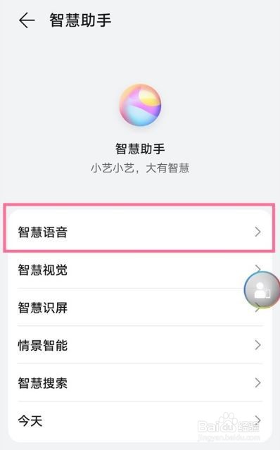 华为语音助手小艺怎么换声音