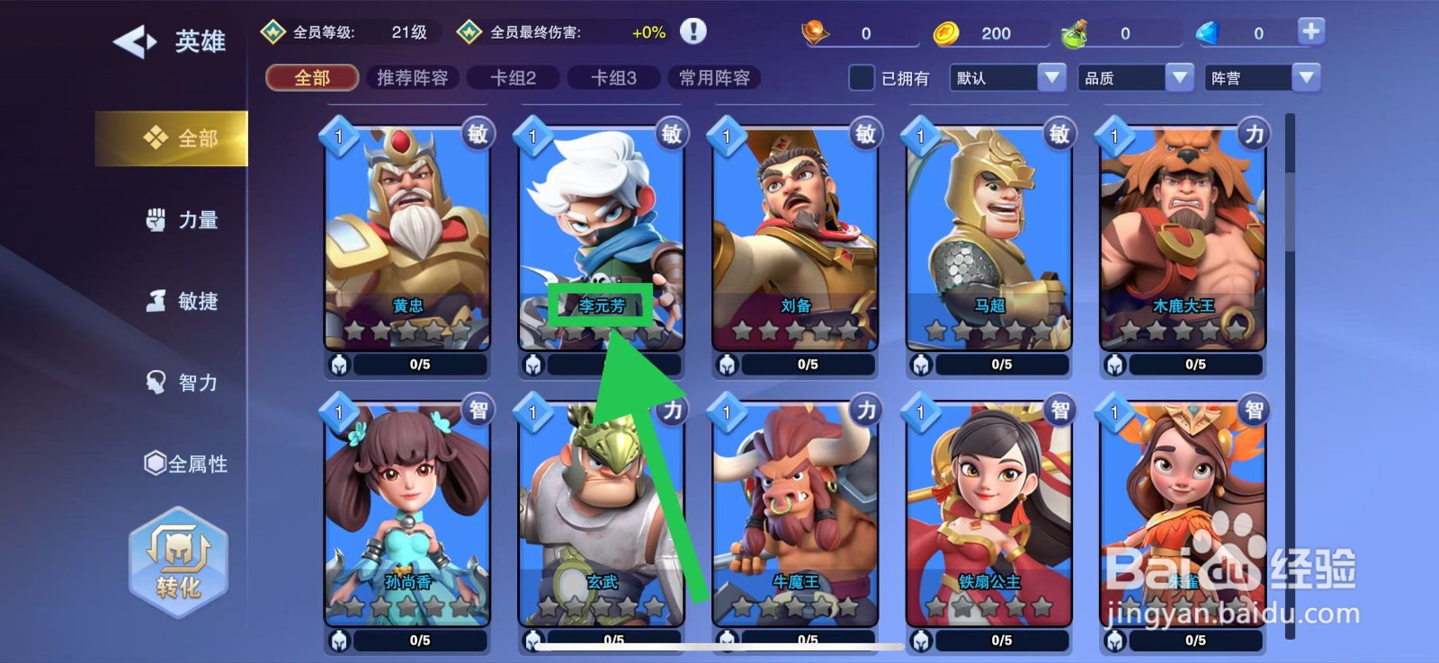 守塔不能停怎么查看李元芳的魔力