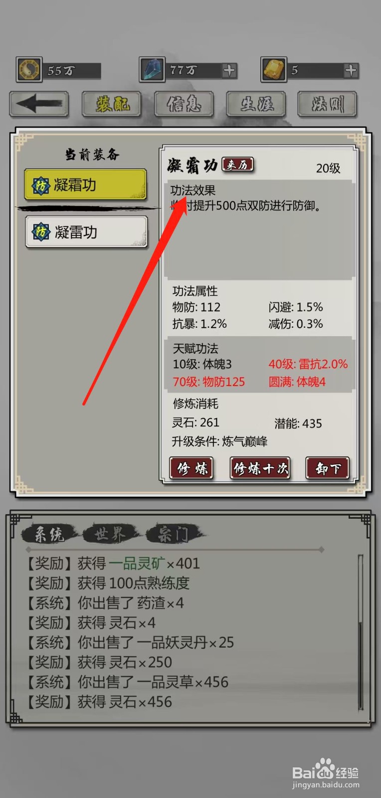 掌上修仙怎样查看凝霜功的功法效果