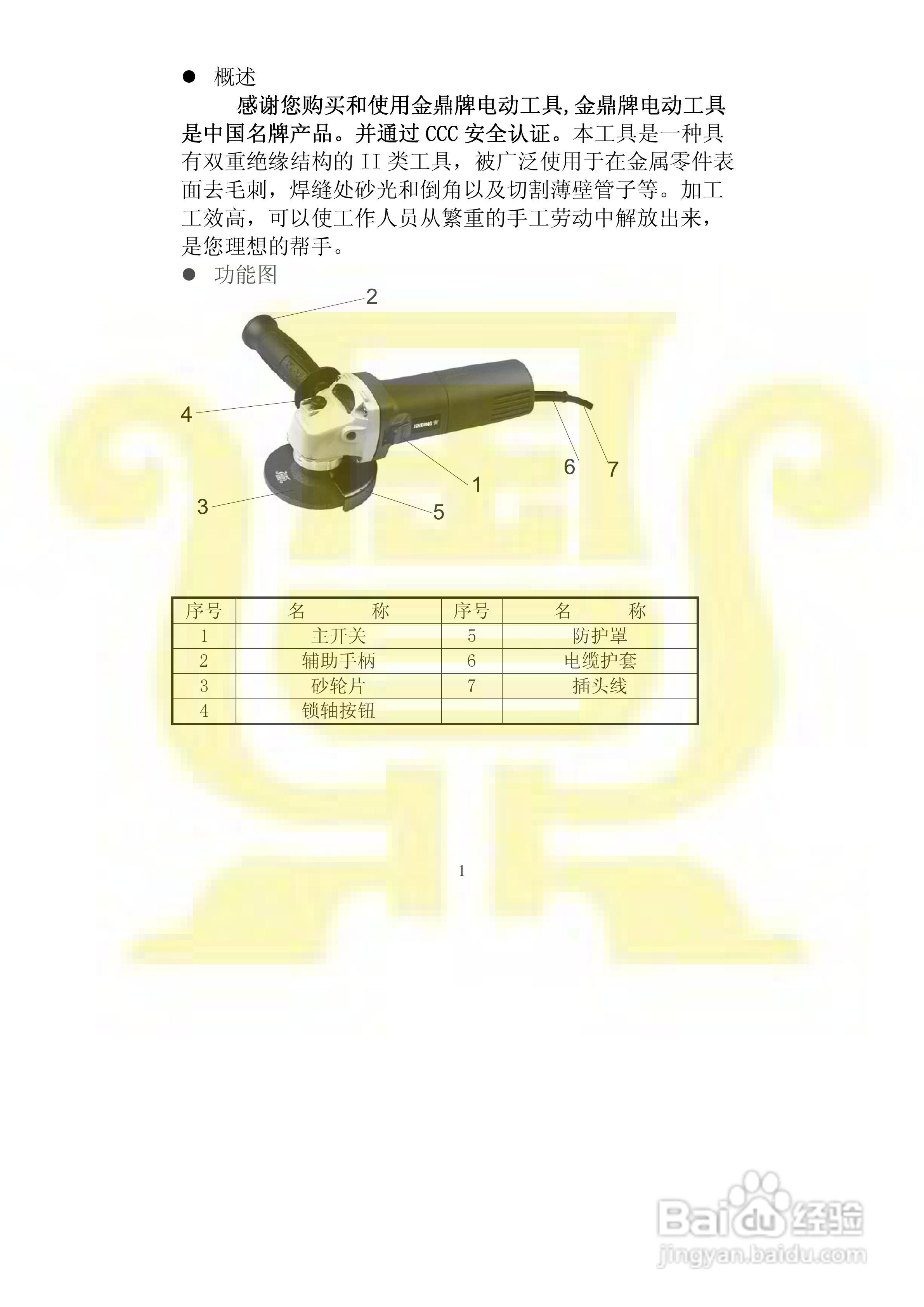 金鼎JD3027C 100角磨机说明书:[1]