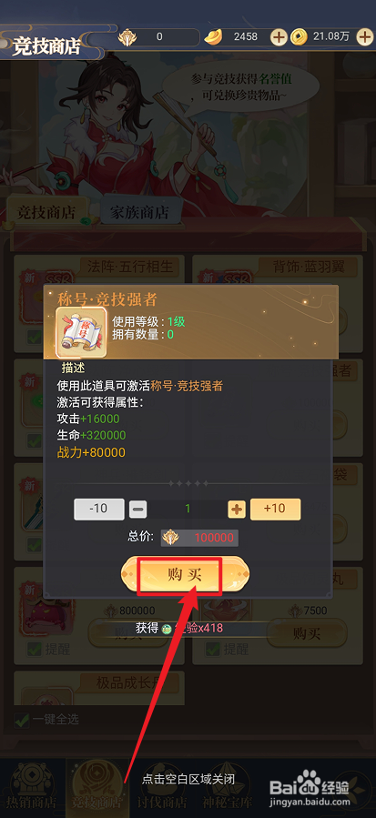 一念山海在哪里可以购买【称号·竞技强者】