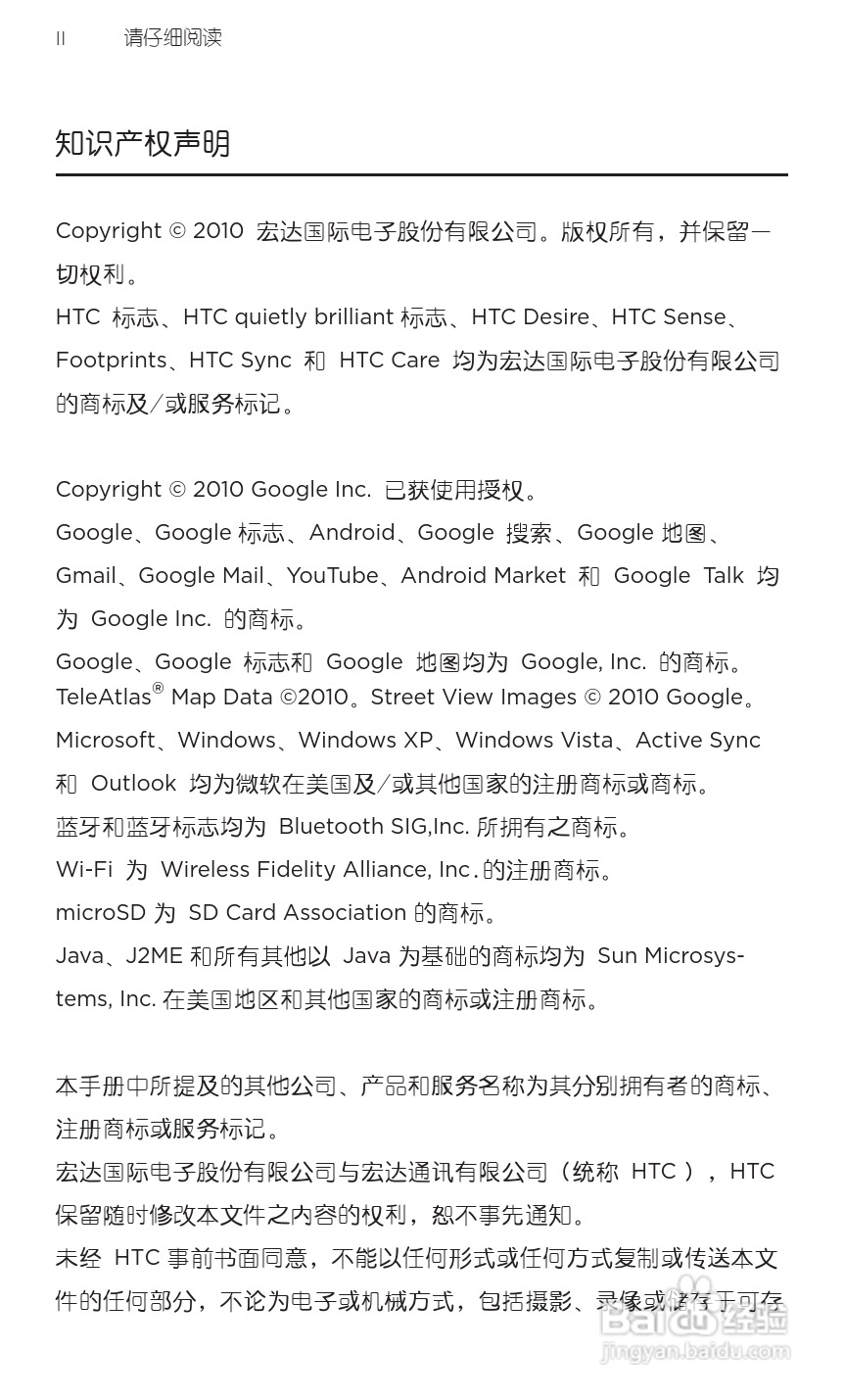 宏达HTC A8180手机使用说明书:[1]