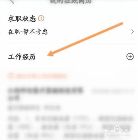 Boss直聘工作单位名称如何填写