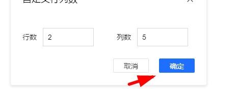 腾讯文档如何创建自定义行列数表格